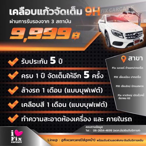 หน้าหลัก, FixCarcare