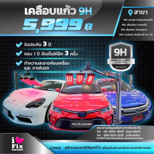 หน้าหลัก, FixCarcare