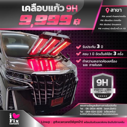 หน้าหลัก, FixCarcare