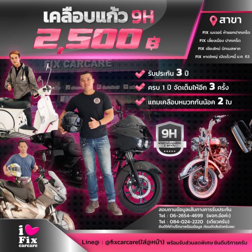 หน้าหลัก, FixCarcare